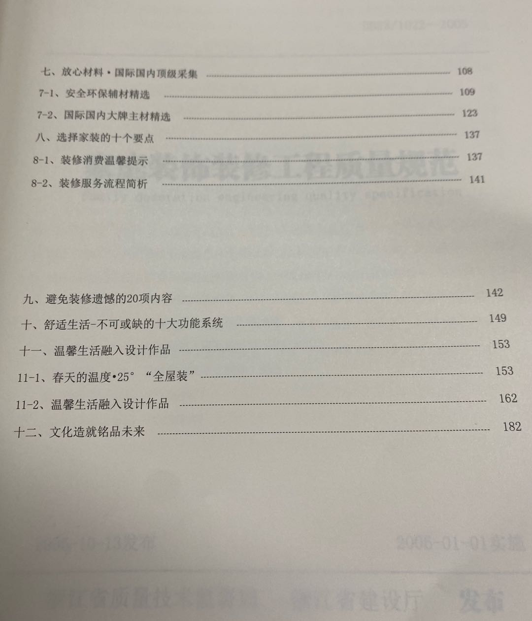 铭品装饰白皮书目录